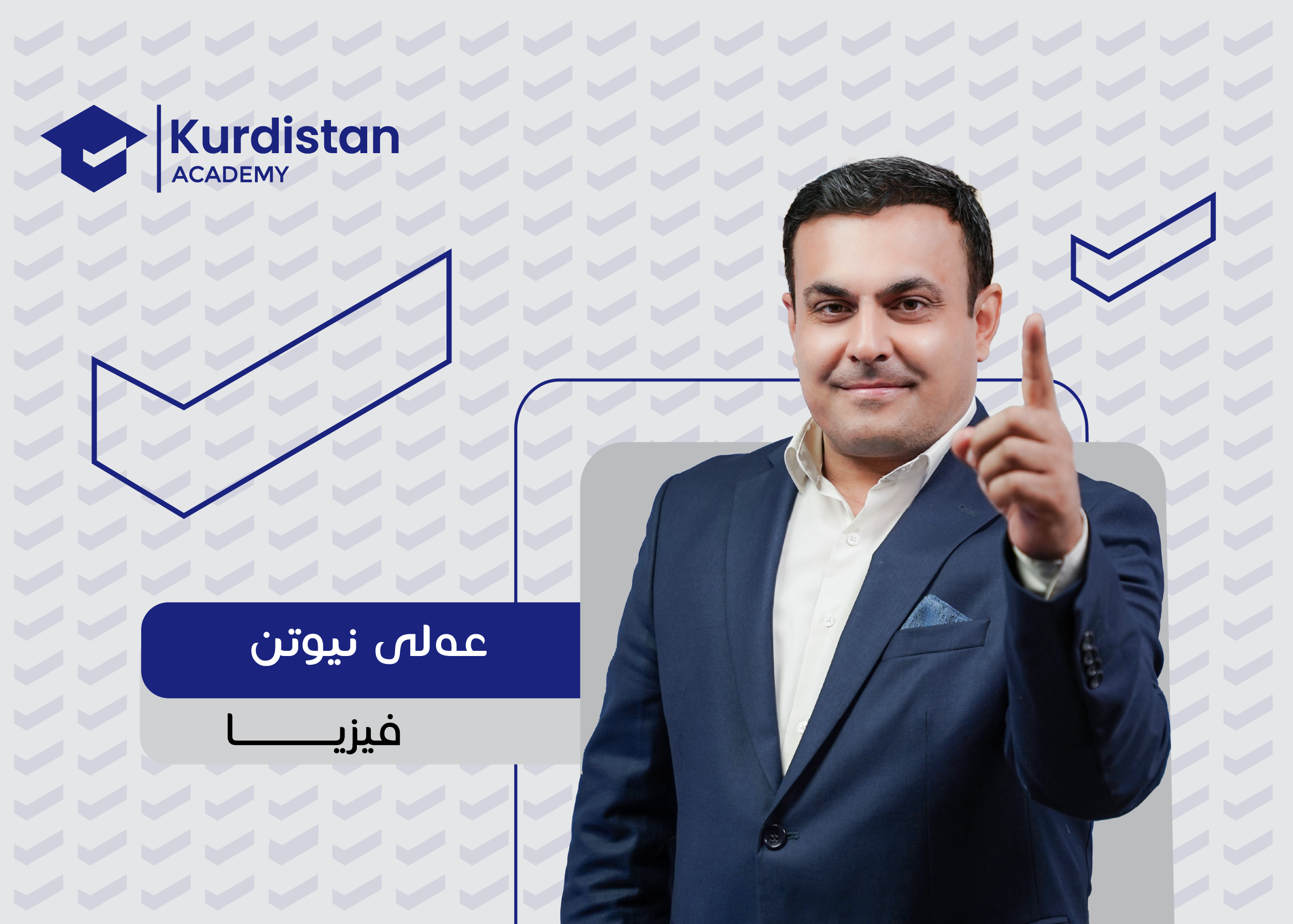 فیزیا  12 - پێداچوونەوەی هەموو مەنهەج